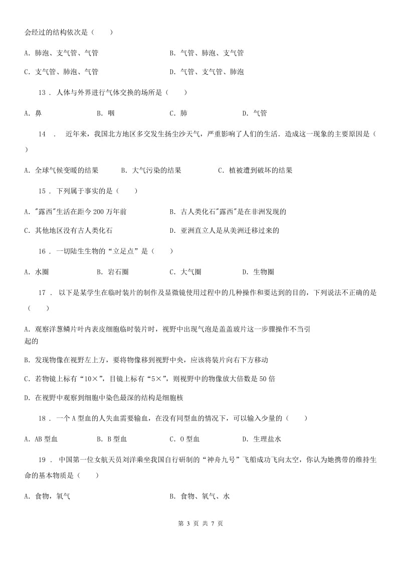 合肥市2020版七年级上学期第一次月考生物试题B卷_第3页