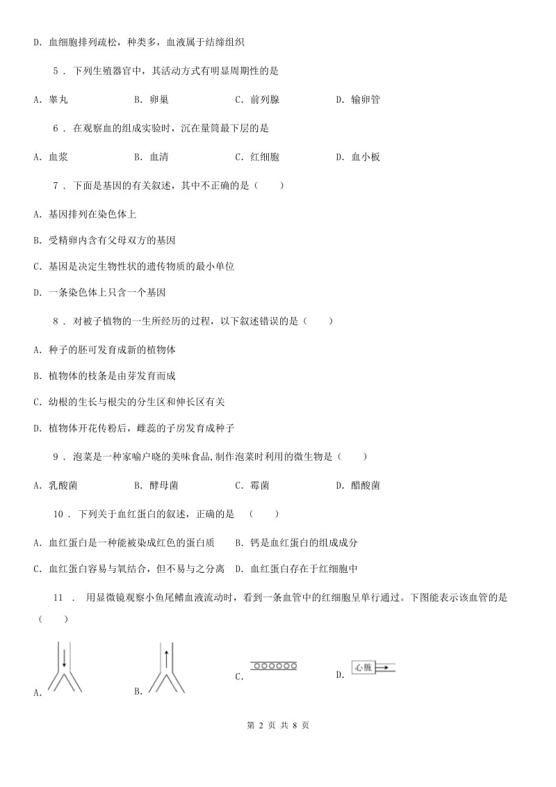 合肥市2019-2020学年八年级学业水平考试网评模拟测试（二模）生物试题D卷_第2页