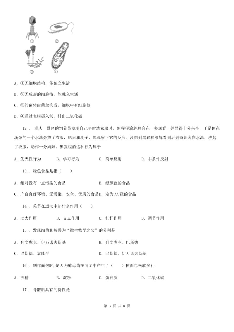 太原市2019-2020学年八年级上学期第一次月考生物试题D卷_第3页