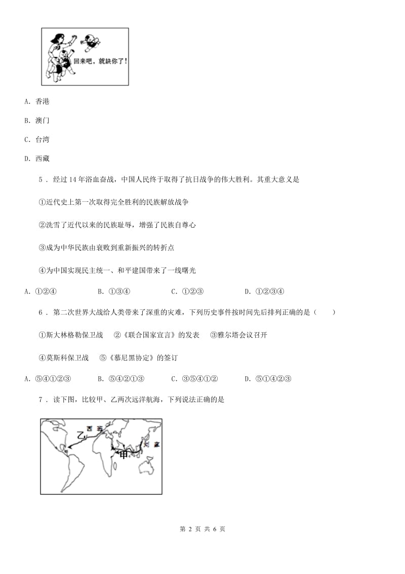 九年级中考第二次模拟考试历史试题_第2页