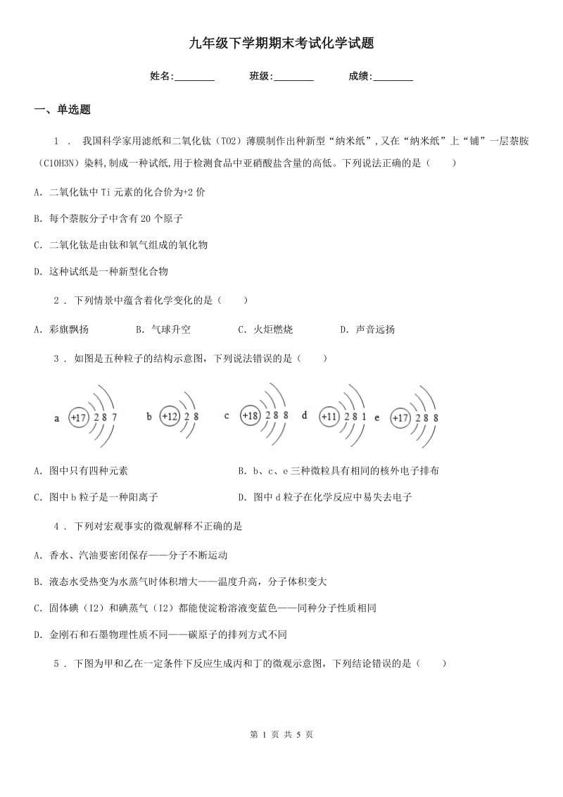 九年级下学期期末考试化学试题_第1页