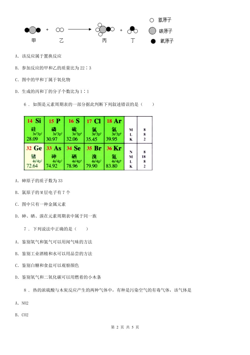 九年级下学期期末考试化学试题_第2页