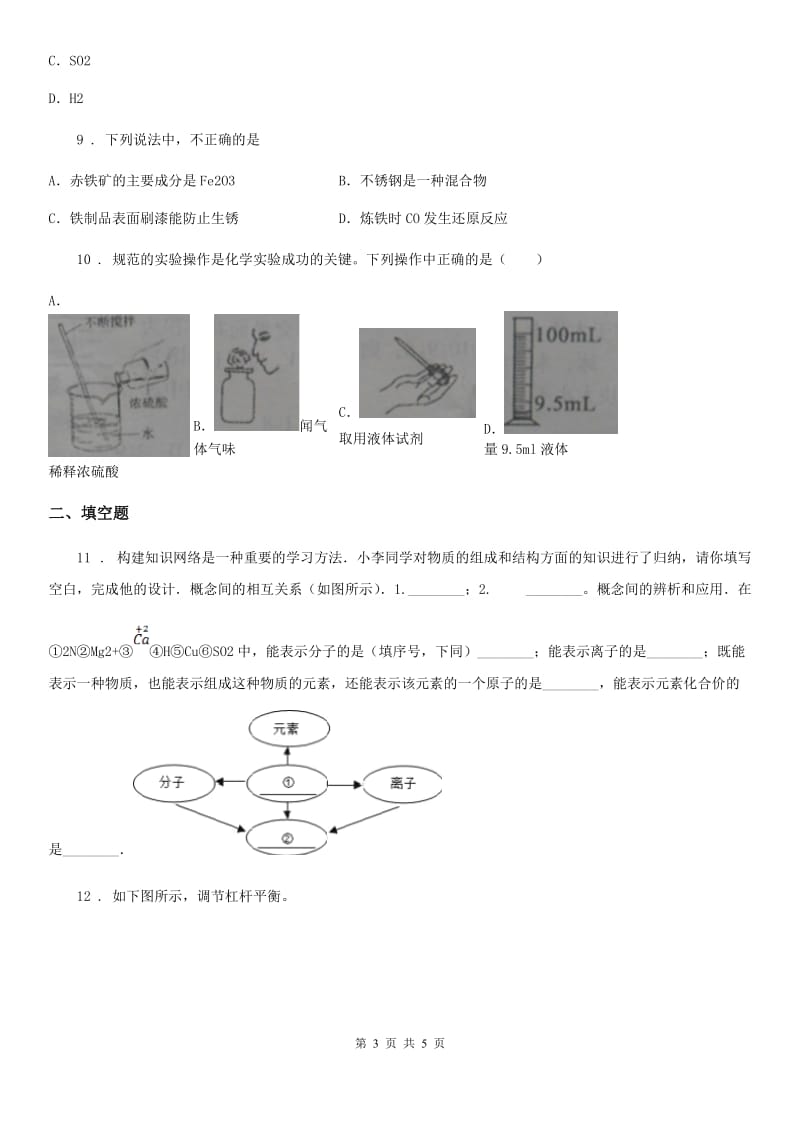 九年级下学期期末考试化学试题_第3页