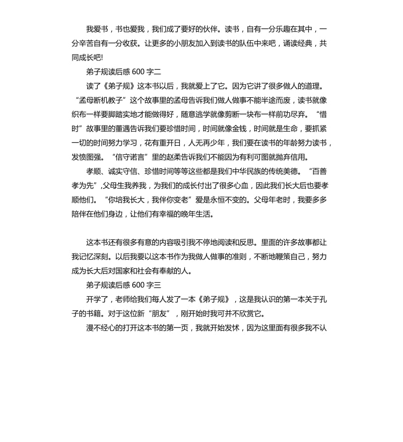 学习弟子规有感作文10篇_第2页