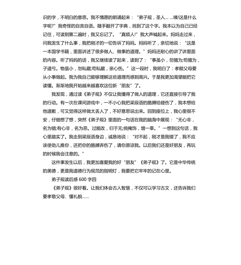 学习弟子规有感作文10篇_第3页