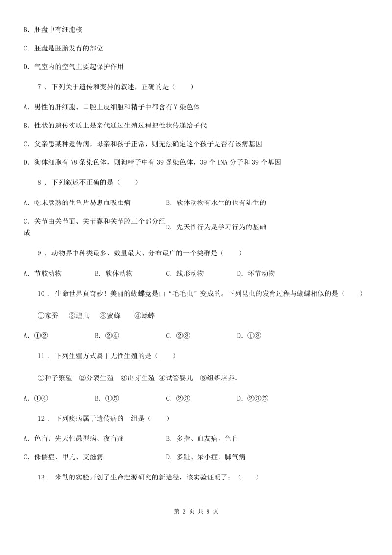 黑龙江省2019-2020学年八年级上学期期末生物试题D卷_第2页