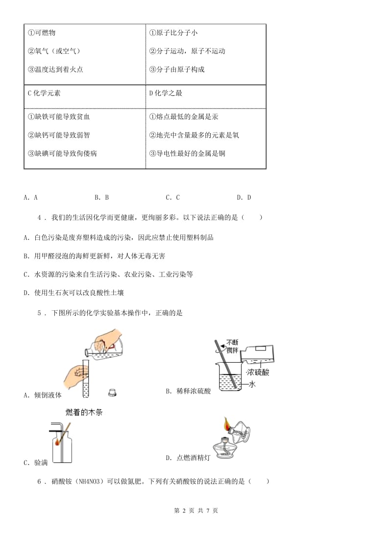 昆明市2019-2020年度中考模拟化学试题（II）卷_第2页