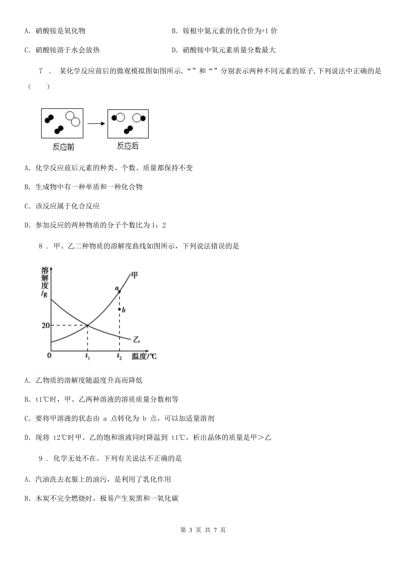 昆明市2019-2020年度中考模拟化学试题（II）卷_第3页