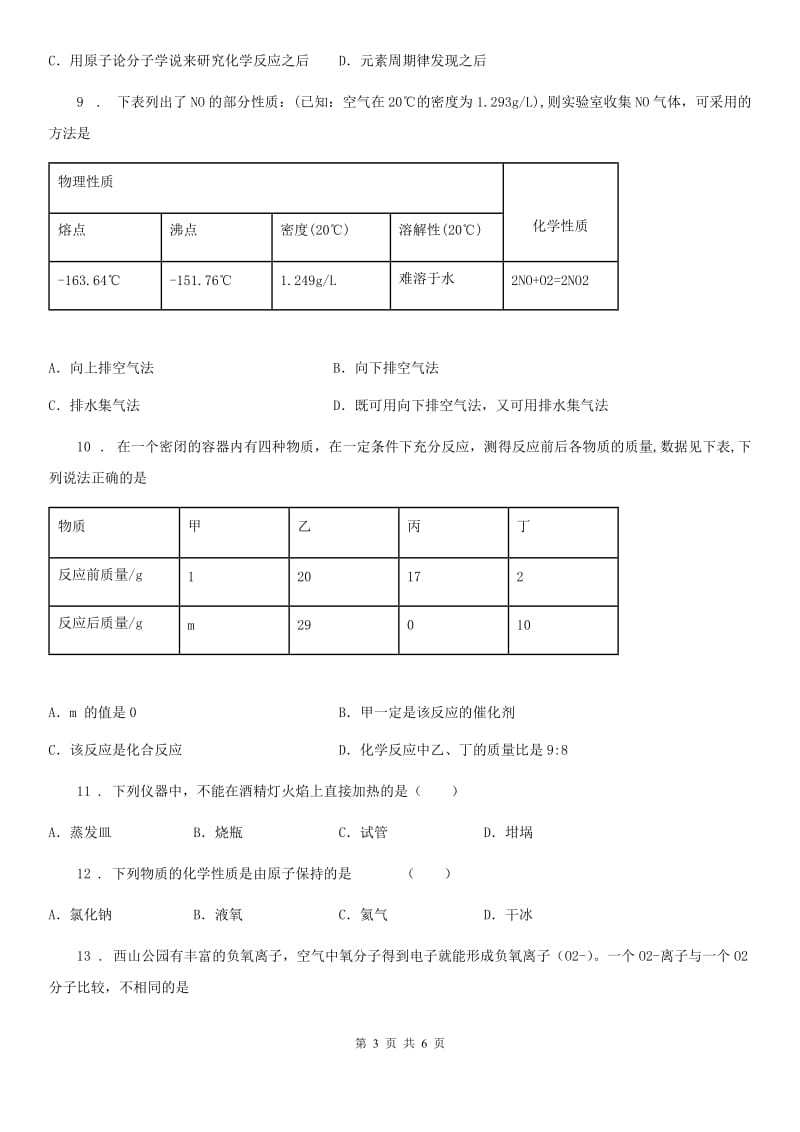 吉林省2020年九年级上学期期中化学试题_第3页