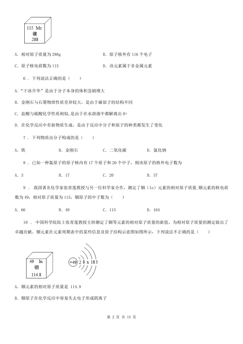 沈阳市2019年化学九年级上册第二单元 第三节 原子的构成（II）卷_第2页