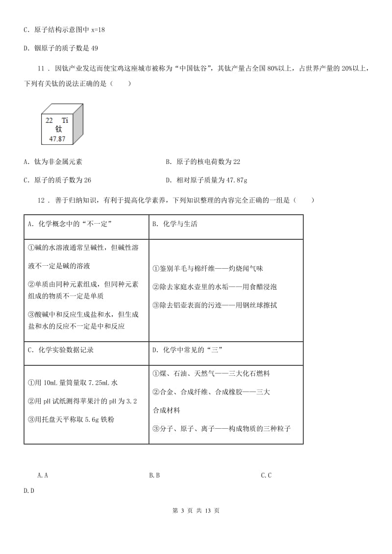 沈阳市2019年化学九年级上册第二单元 第三节 原子的构成（II）卷_第3页