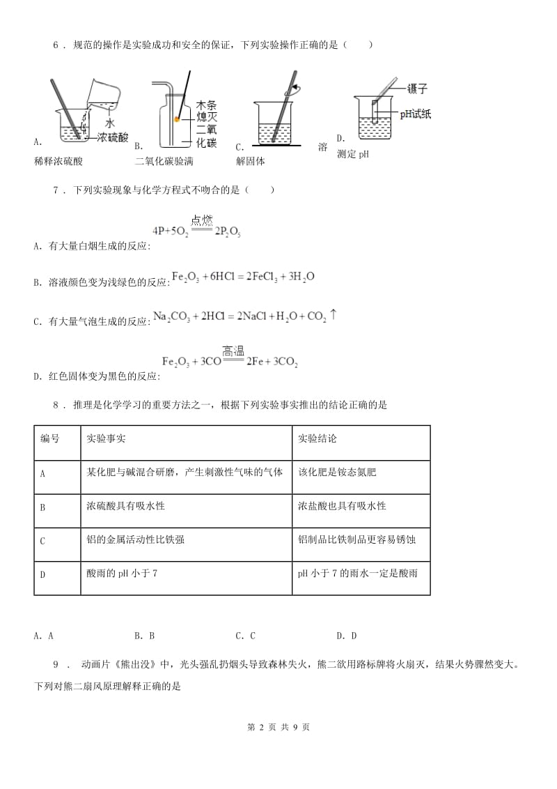 杭州市2019年九年级上学期期末考试化学试题（II）卷（模拟）_第2页