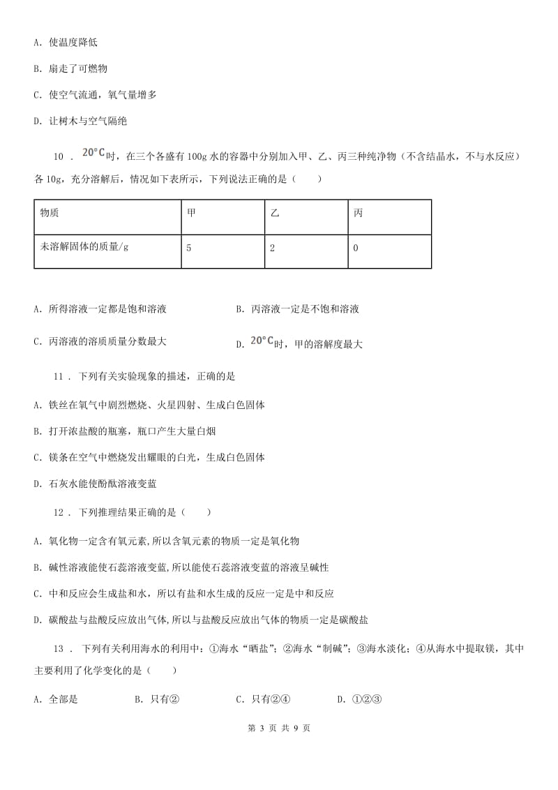 杭州市2019年九年级上学期期末考试化学试题（II）卷（模拟）_第3页