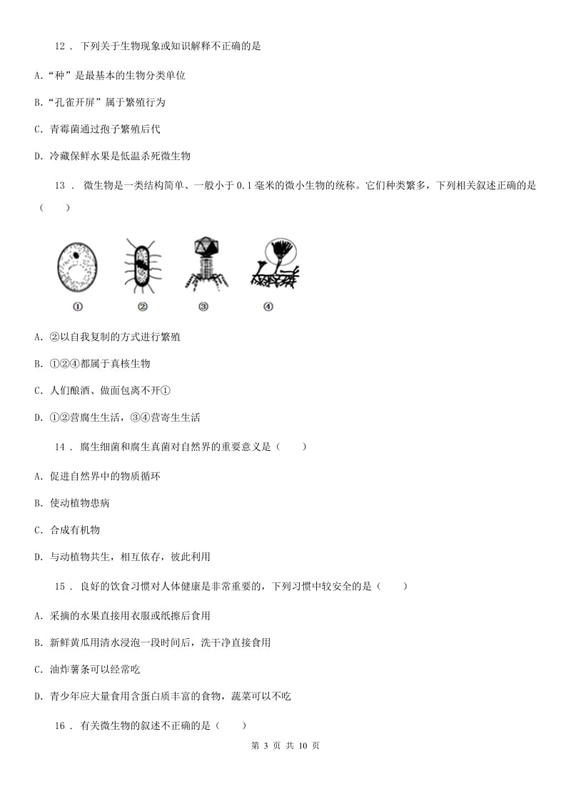 杭州市2020年（春秋版）八年级上学期测试生物试题（II）卷_第3页