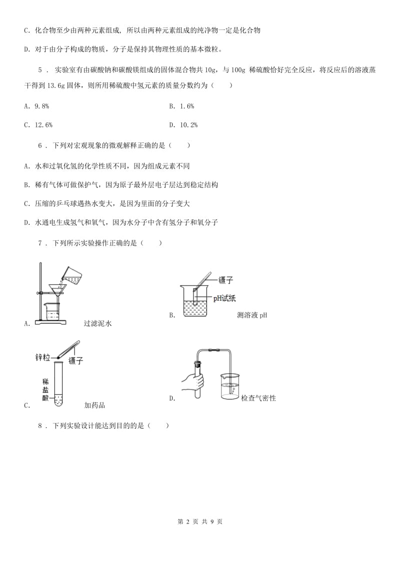 九年级上学期期中模拟化学试题_第2页