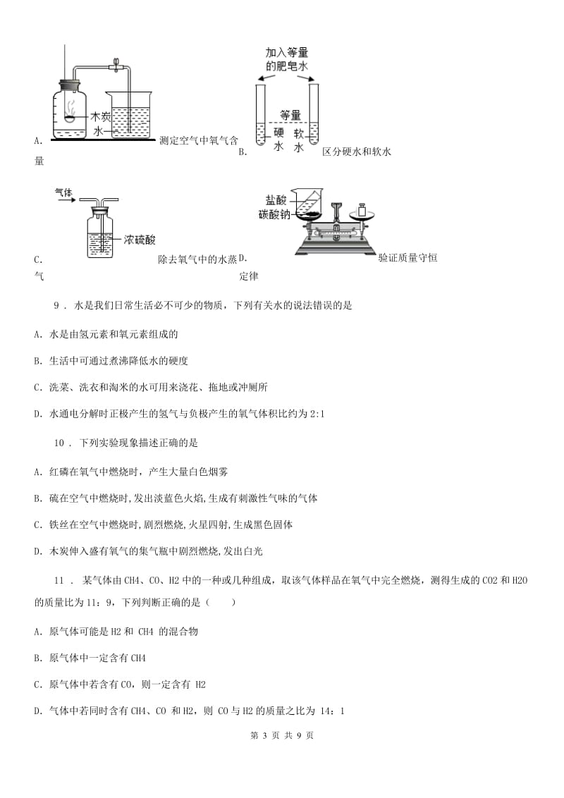 九年级上学期期中模拟化学试题_第3页