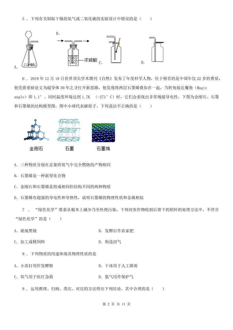 海口市2020年九年级上学期第三次月考化学试题A卷_第2页