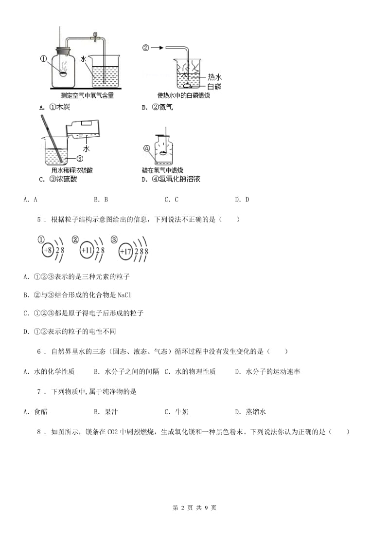 武汉市2020版中考二模化学试题（II）卷_第2页