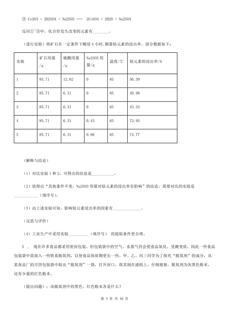 化学第八章 第二节 怎样解物质的性质实验题_第3页