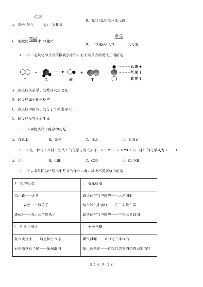 西安市2019-2020年度九年级上学期期中化学试题（II）卷（测试）_第2页