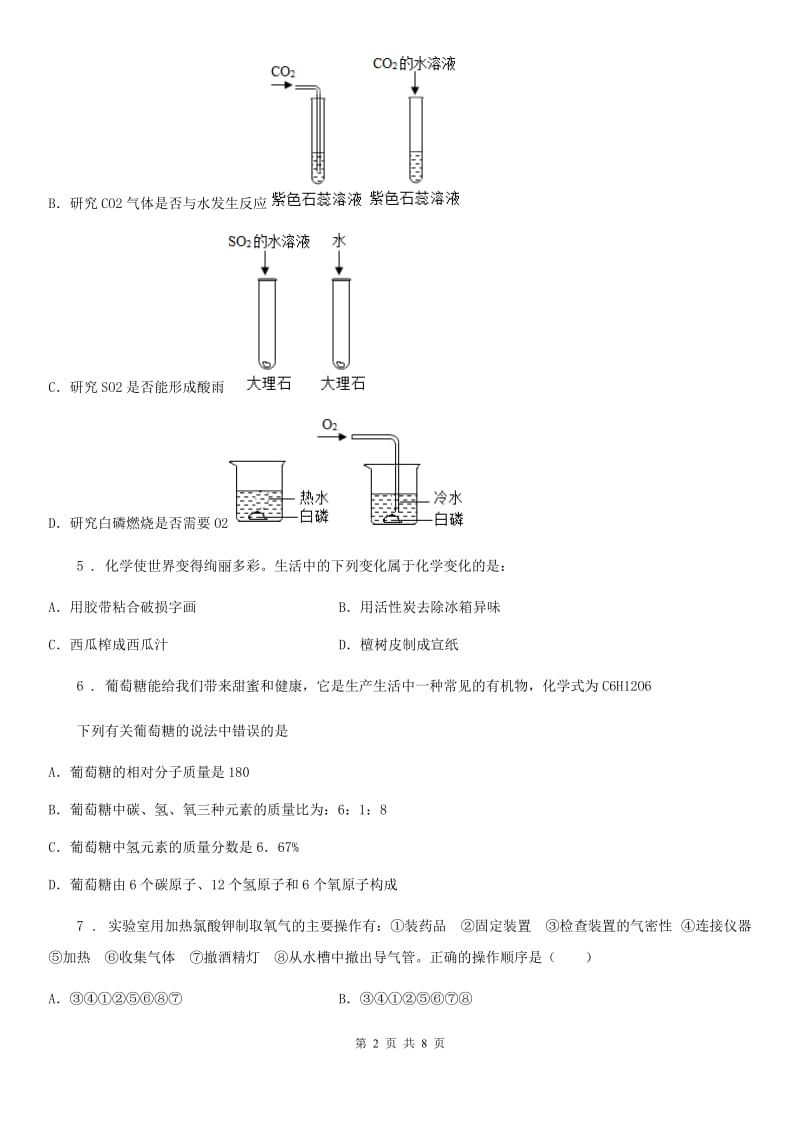 杭州市2019年九年级下学期中考一模化学试题（II）卷_第2页