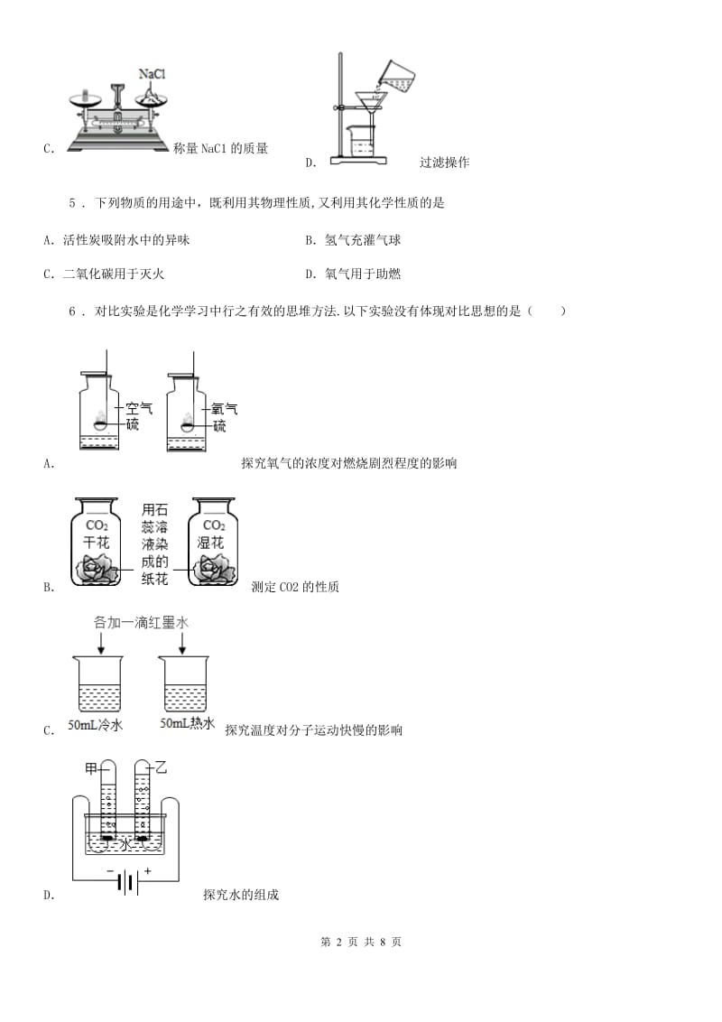 九年级化学第一二单元测试试题_第2页