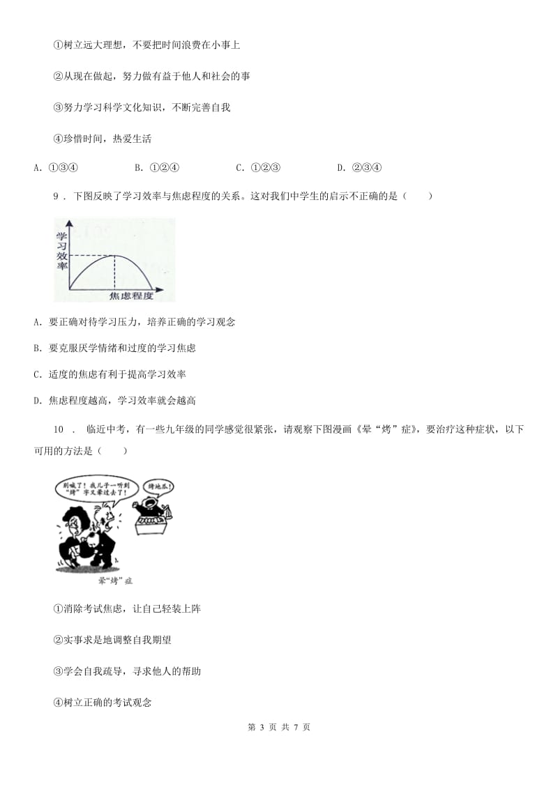 2019版九年级道德与法治下册第3单元检测题D卷_第3页