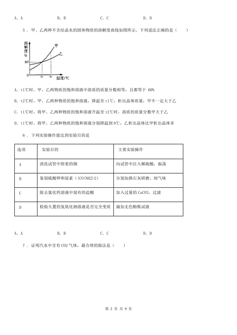 银川市2019年九年级下学期期中考试化学试题D卷_第2页