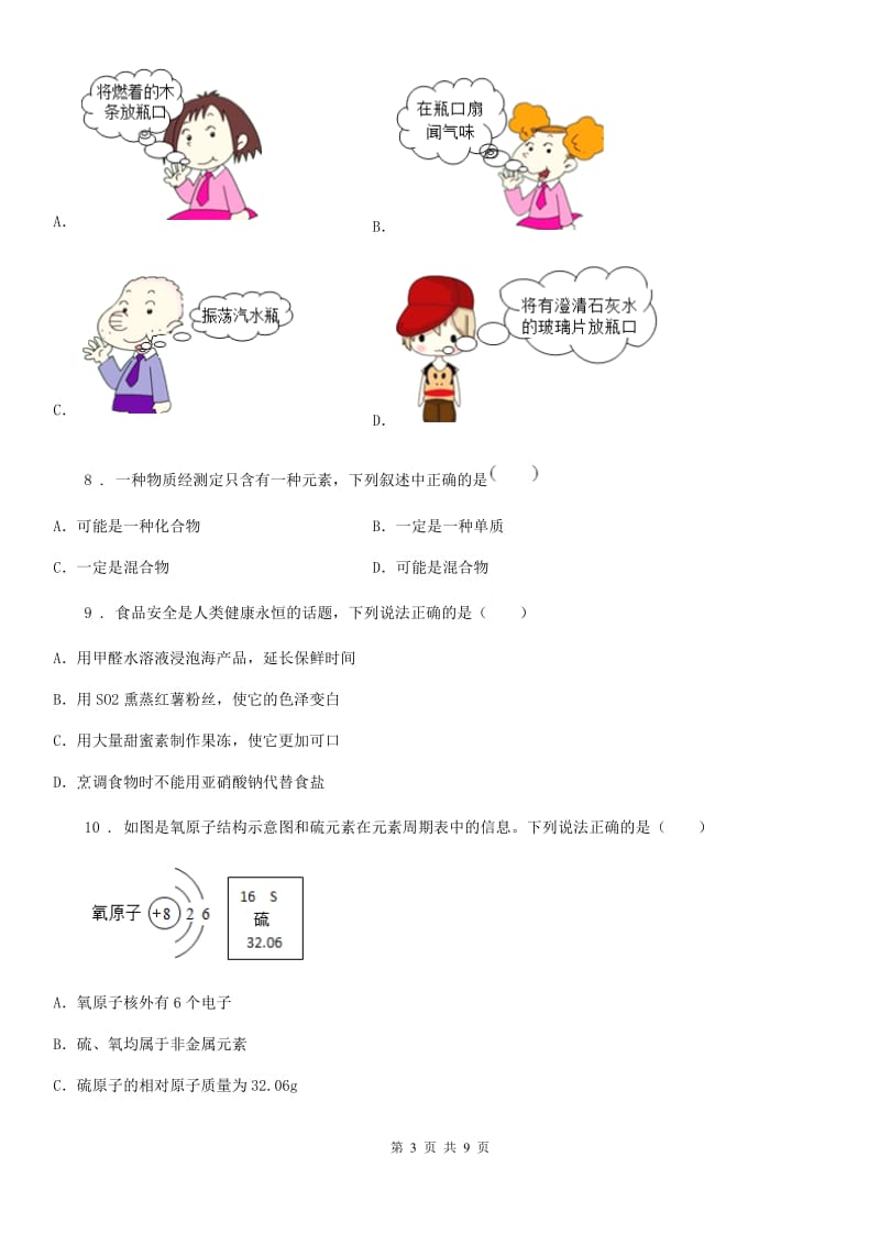 银川市2019年九年级下学期期中考试化学试题D卷_第3页