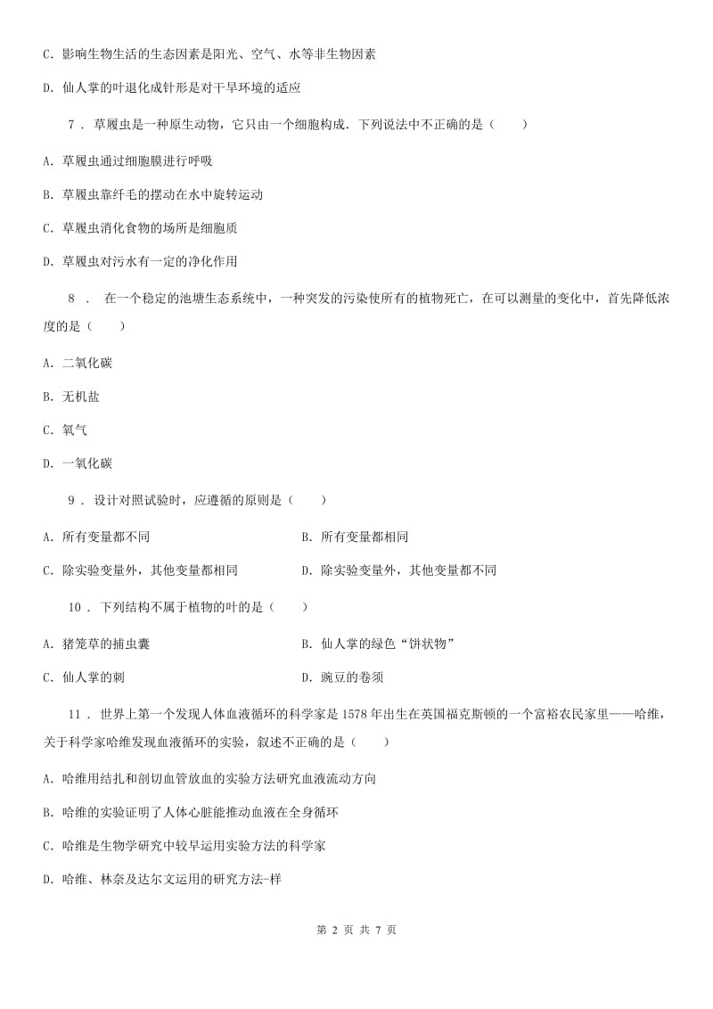 南京市2019-2020年度七年级上学期期中考试生物试题（I）卷_第2页
