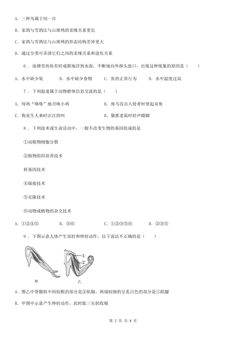 河北省2019版八年级生物期末试卷B卷_第2页