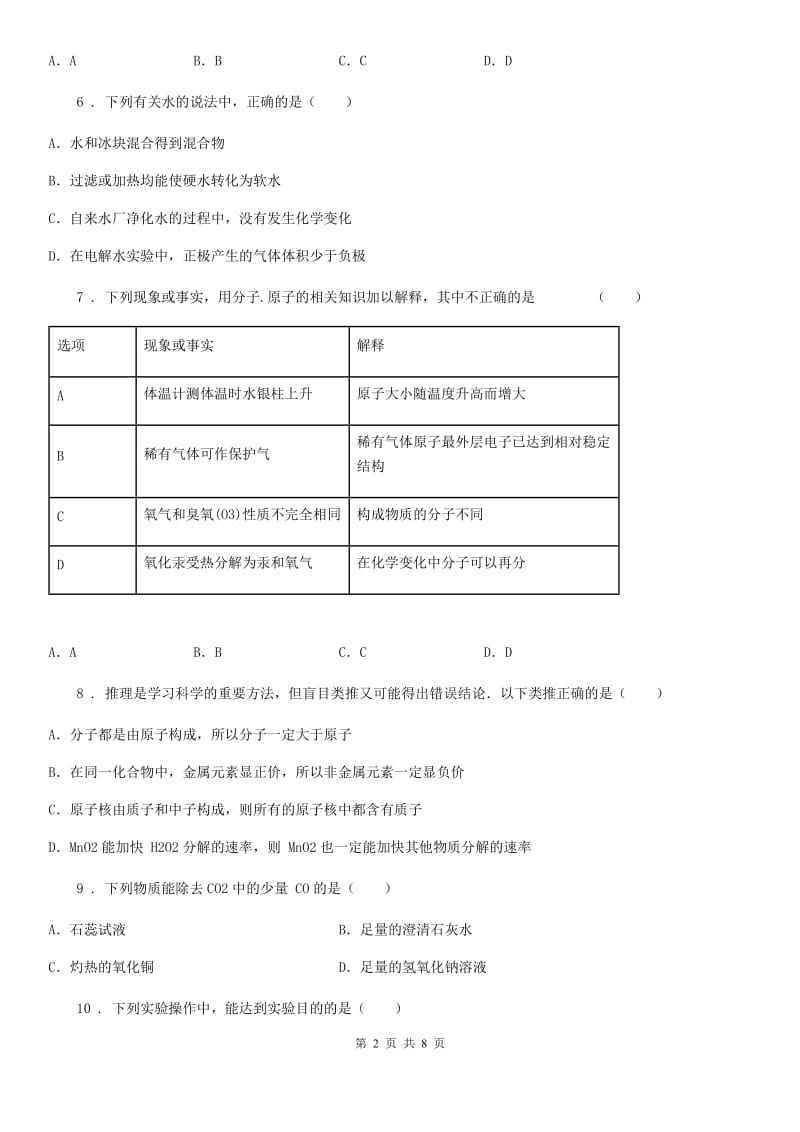 九年级上学期第三次月考联考化学试题_第2页