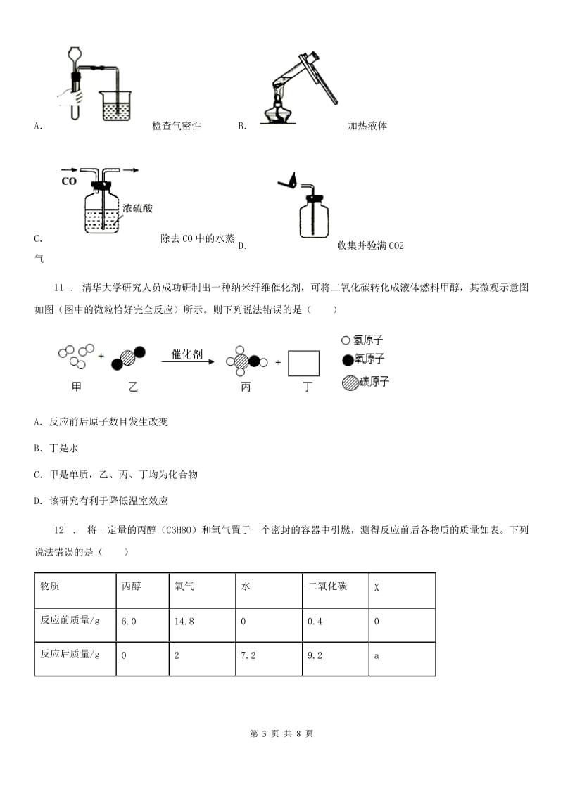 九年级上学期第三次月考联考化学试题_第3页