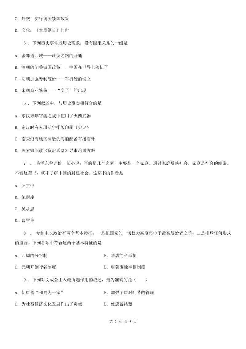 石家庄市2020版七年级下学期期末历史试题C卷_第2页