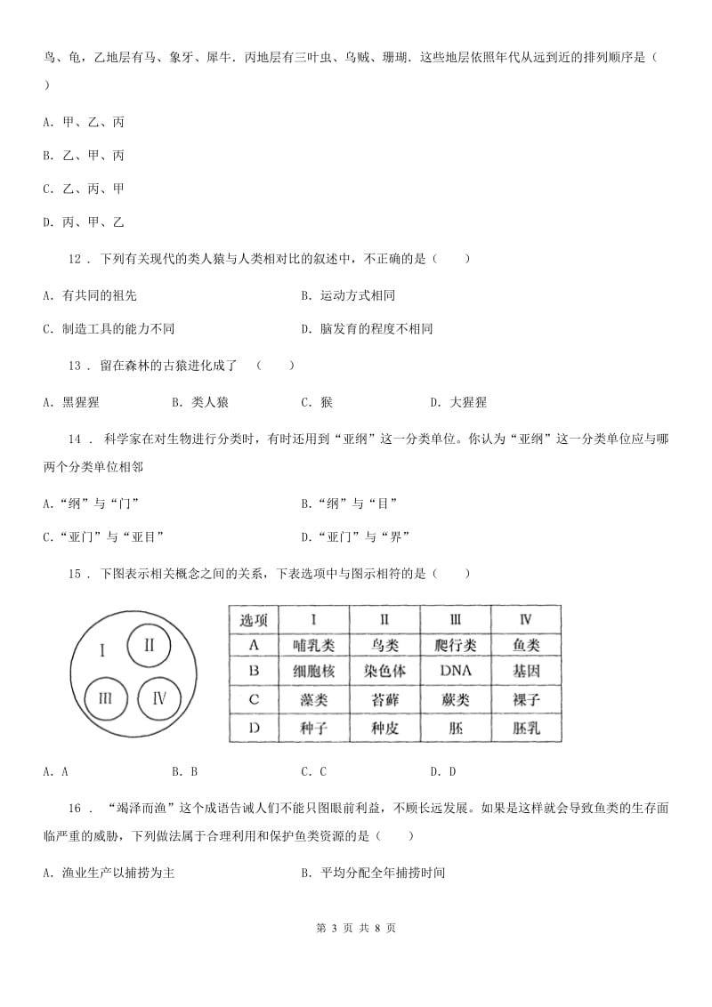 河北省2019版八年级上学期期中生物试题B卷_第3页