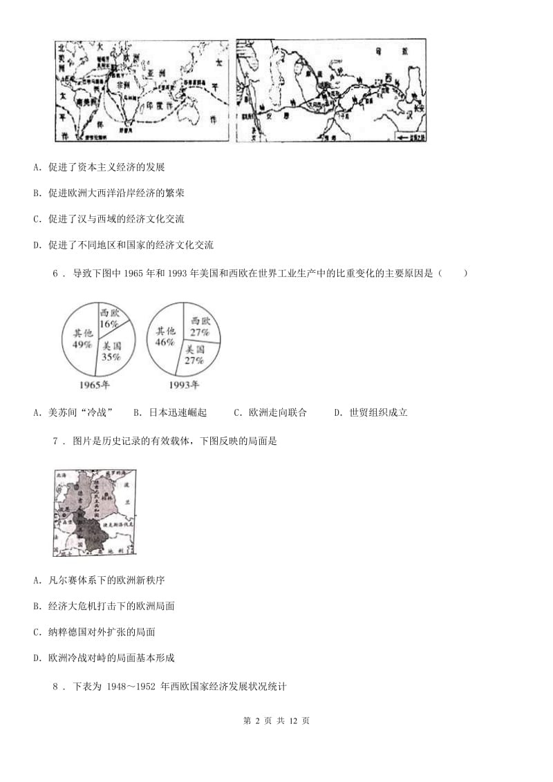 人教版2020年九年级上学期期末历史试题C卷新版_第2页