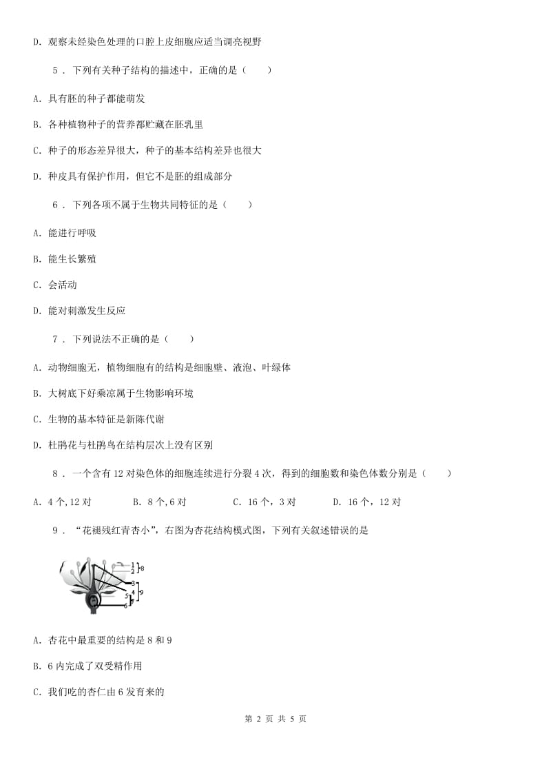 兰州市2019-2020年度九年级上学期期中考试生物试题C卷_第2页