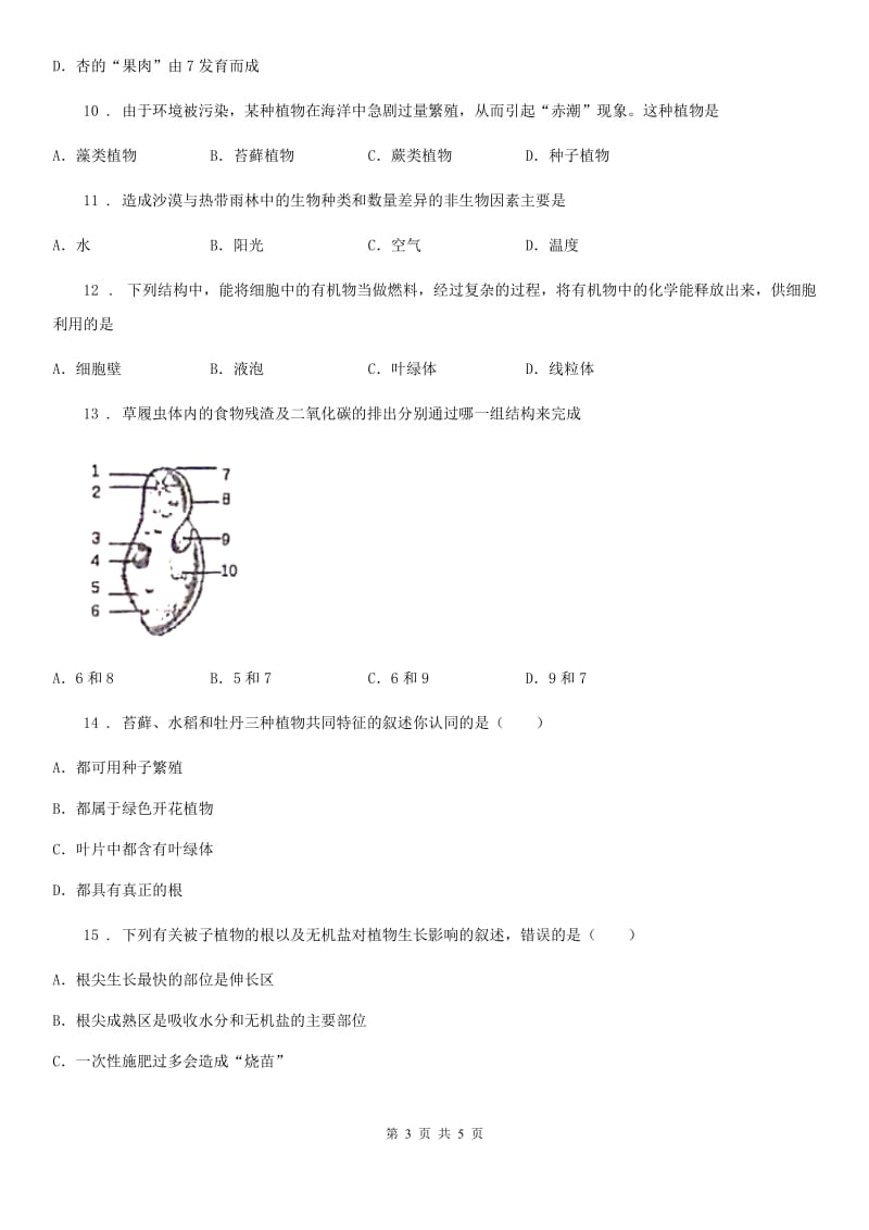 兰州市2019-2020年度九年级上学期期中考试生物试题C卷_第3页