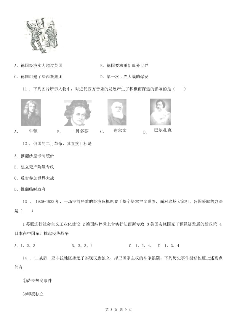 九年级上学期期末考试历史试题_第3页