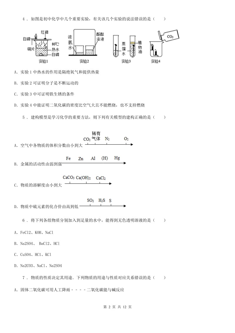 南京市2019版九年级下学期期中化学试题（I）卷_第2页