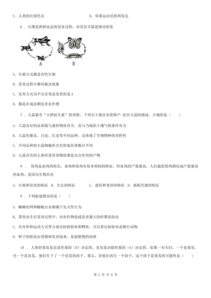 河南省2019版八年级下学期开学考生物试题A卷_第2页