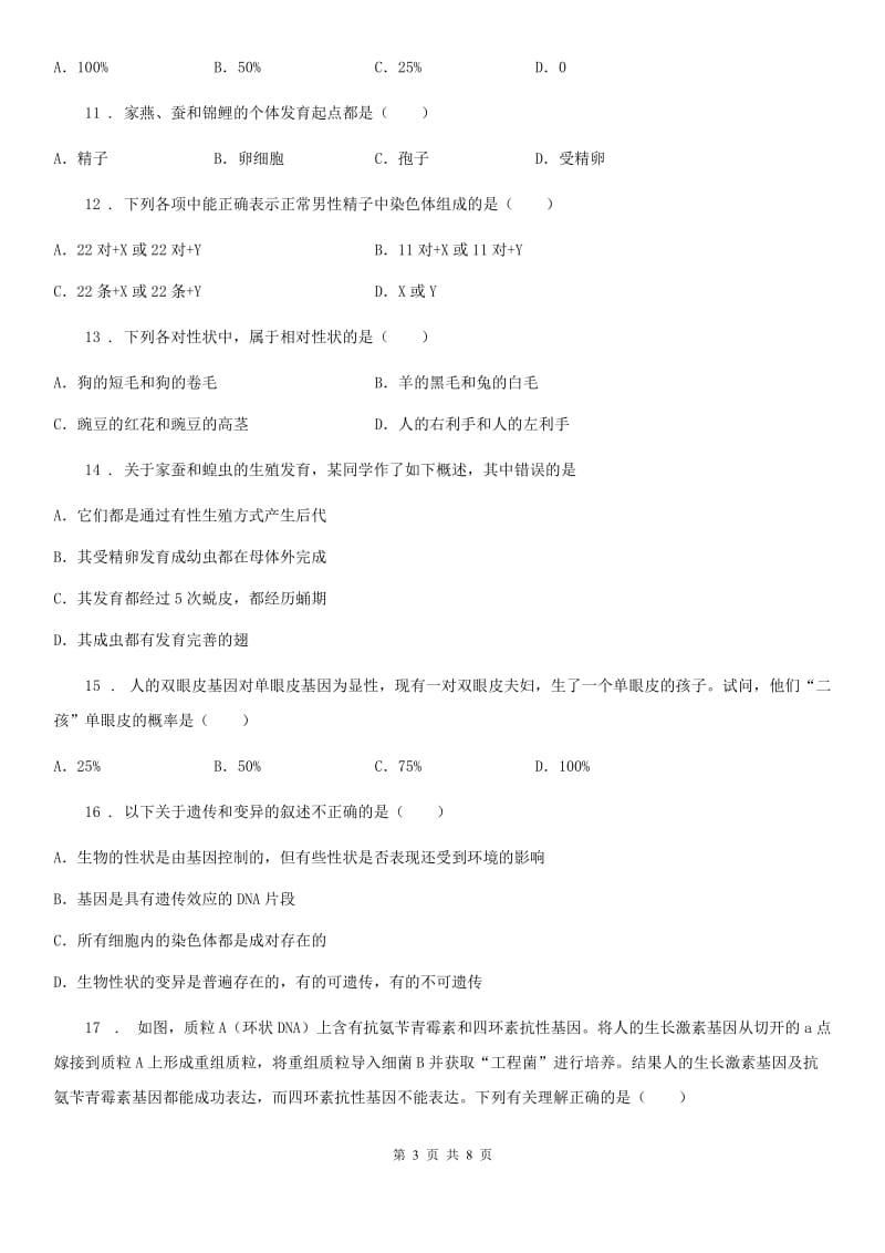 河南省2019版八年级下学期开学考生物试题A卷_第3页