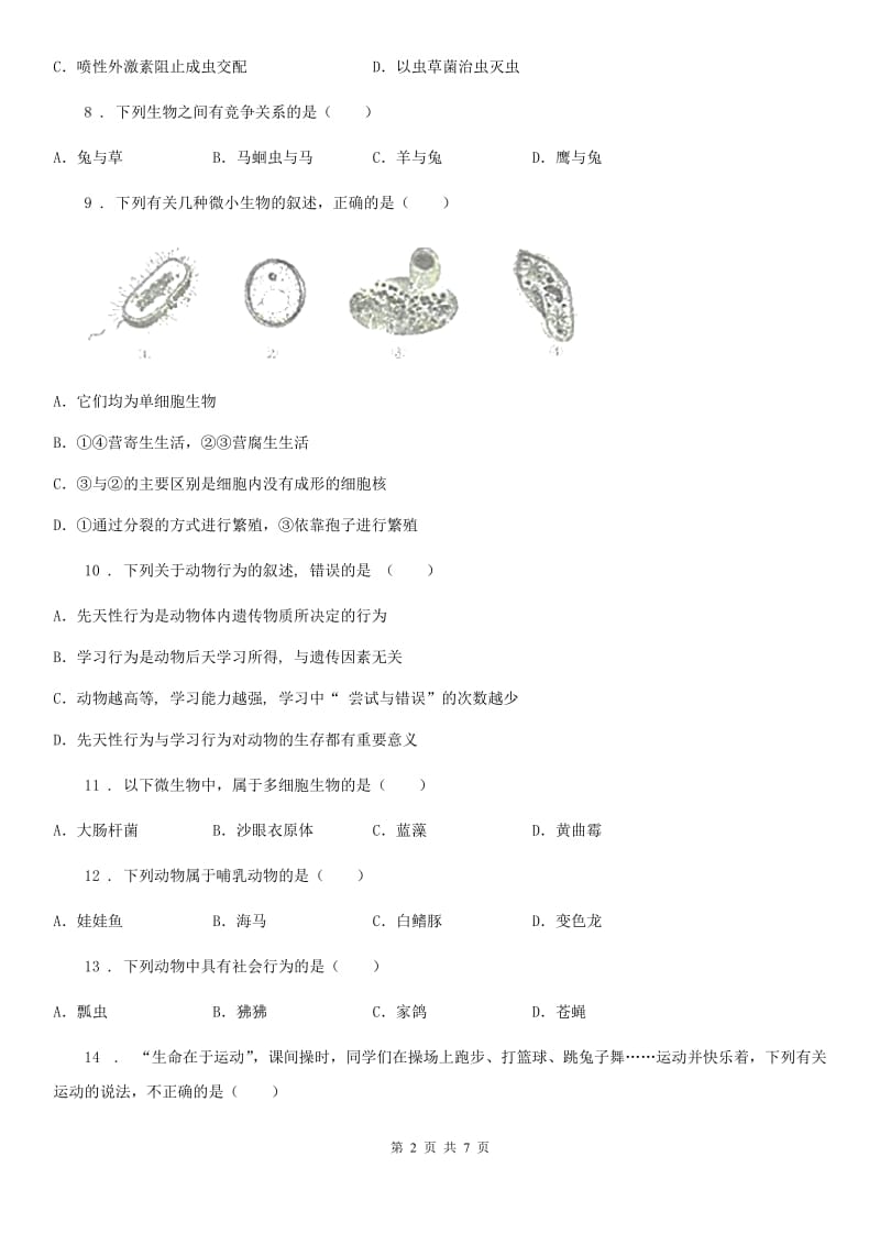 黑龙江省2020版八年级上学期期中考试生物试题A卷_第2页