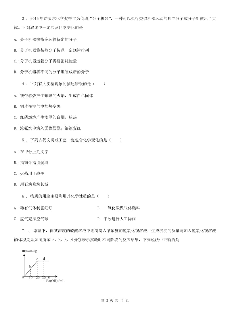 石家庄市2020年九年级中考一模化学试题B卷_第2页