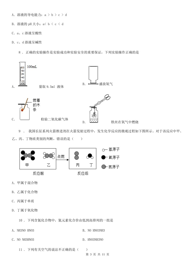 石家庄市2020年九年级中考一模化学试题B卷_第3页