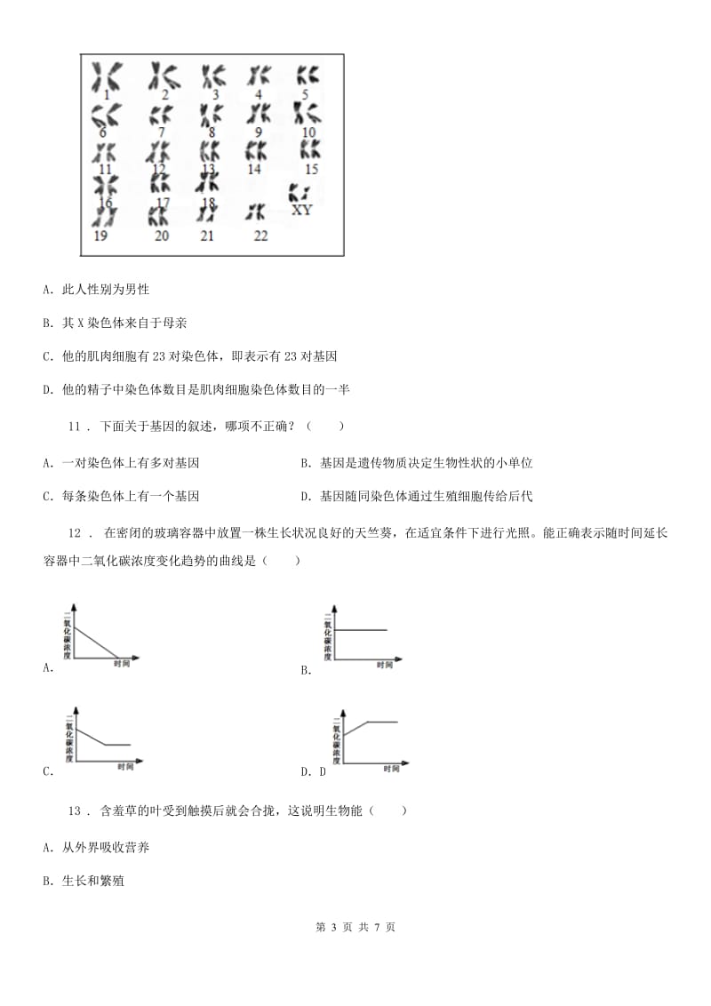 山东省2020年（春秋版）八年级下学期期中生物试题D卷_第3页