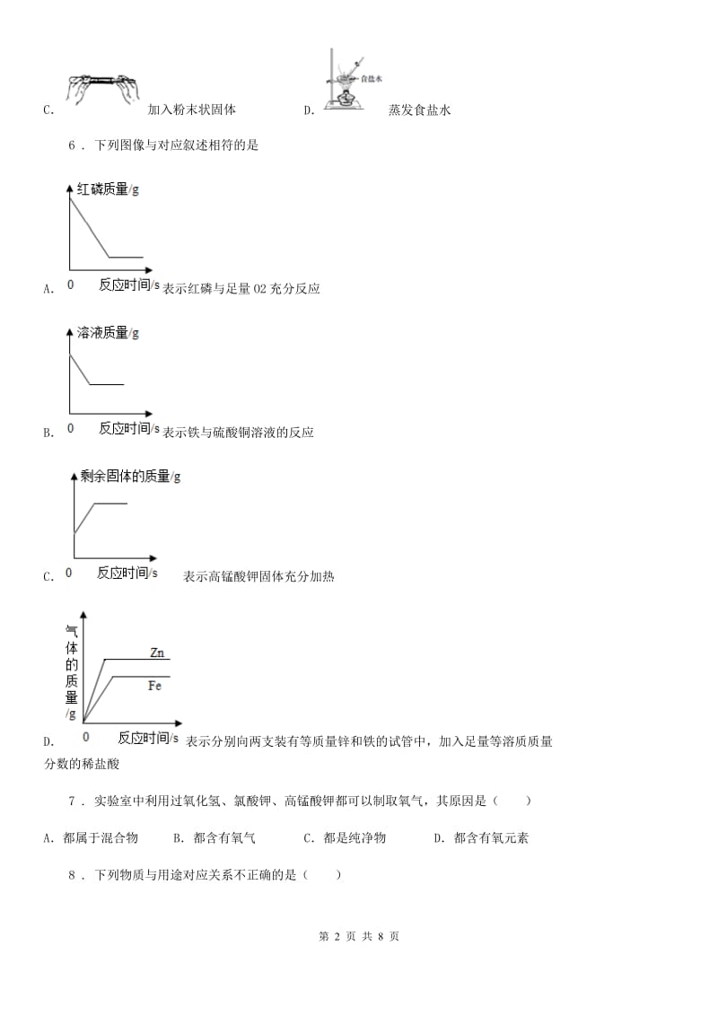 广州市2020年（春秋版）中考一模化学试题D卷_第2页