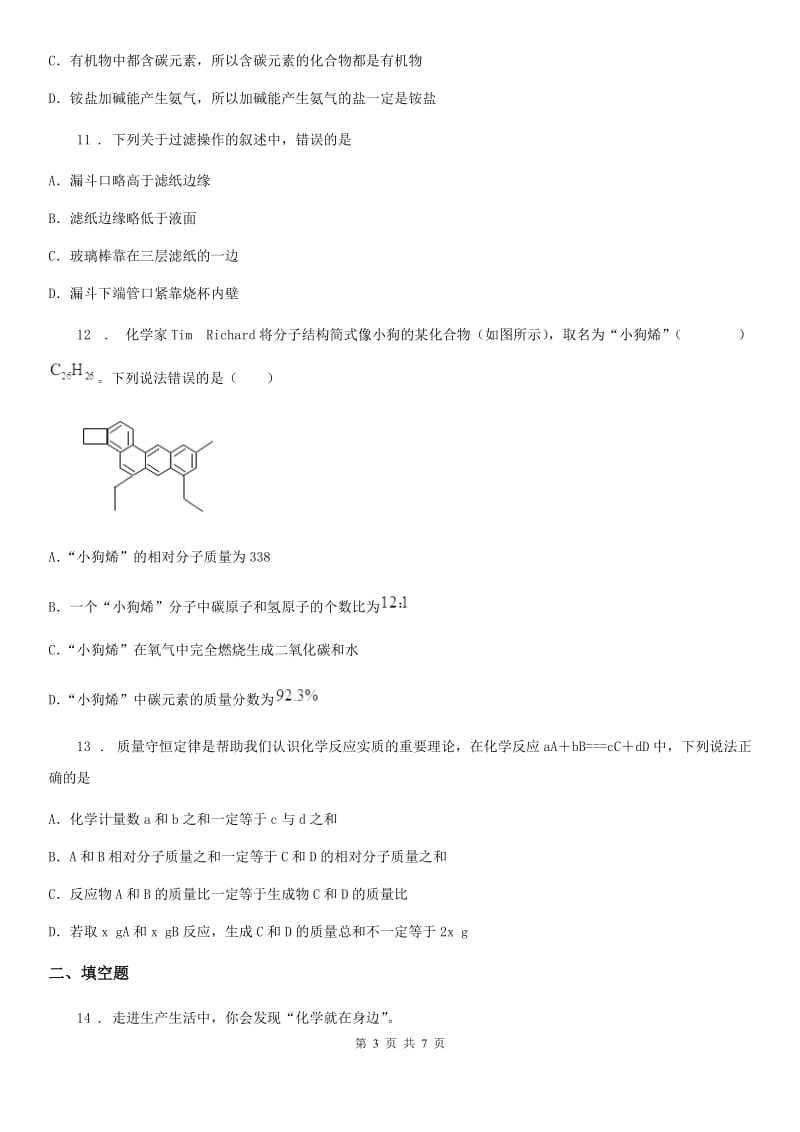 内蒙古自治区2020版九年级上学期第二次月考化学试题（II）卷_第3页