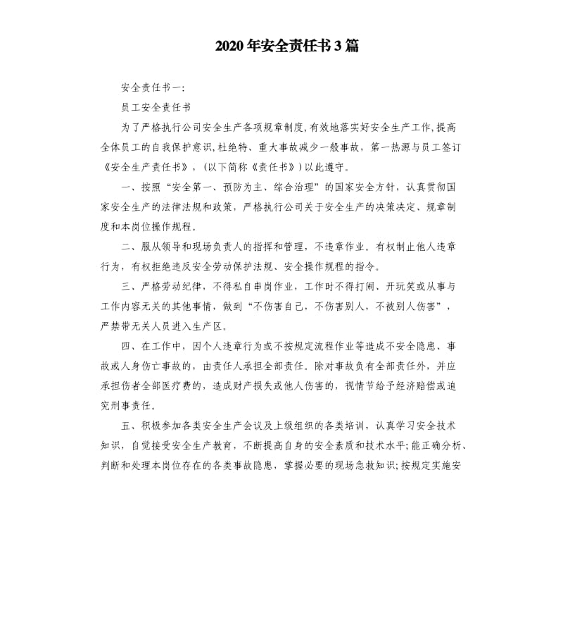 2020年安全责任书3篇_第1页