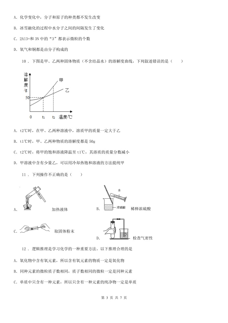 辽宁省2019版中考模拟化学试题D卷_第3页